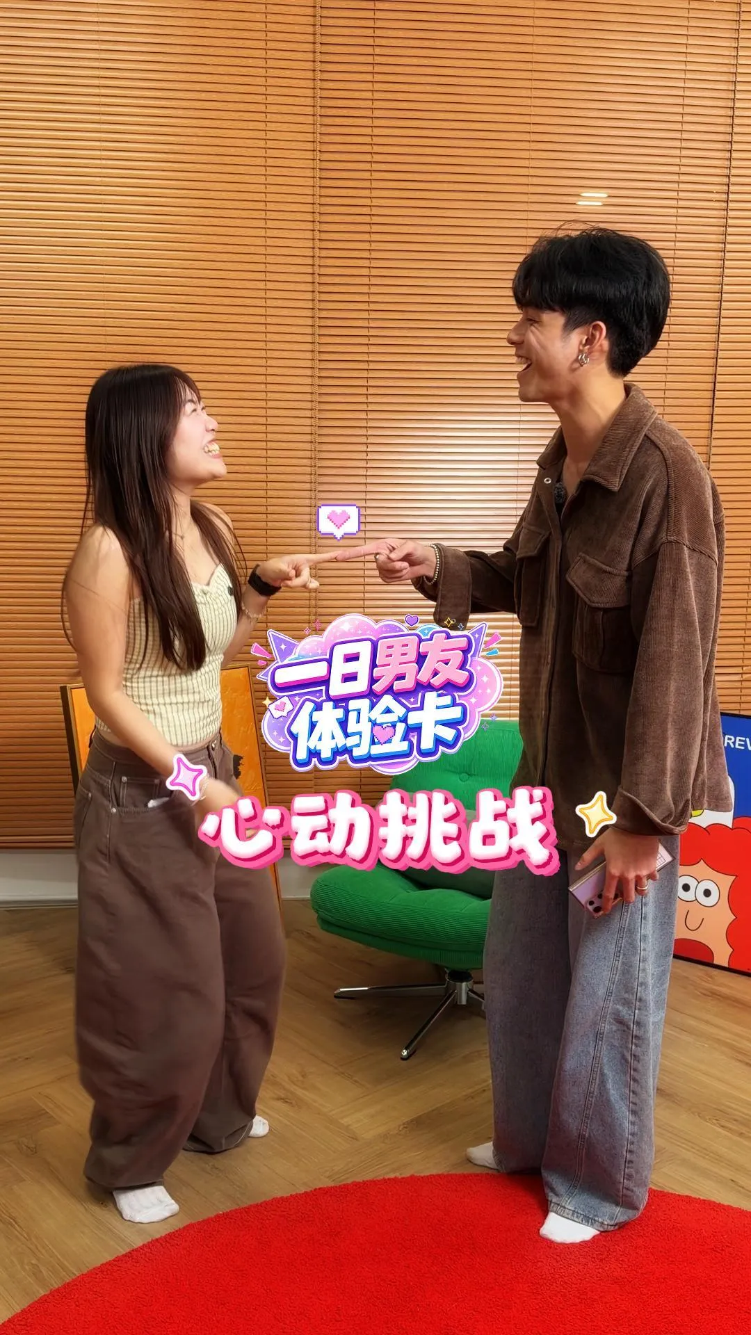 XUAN 【一日男友体验卡 · 心动挑战】 Feeling connected的两人