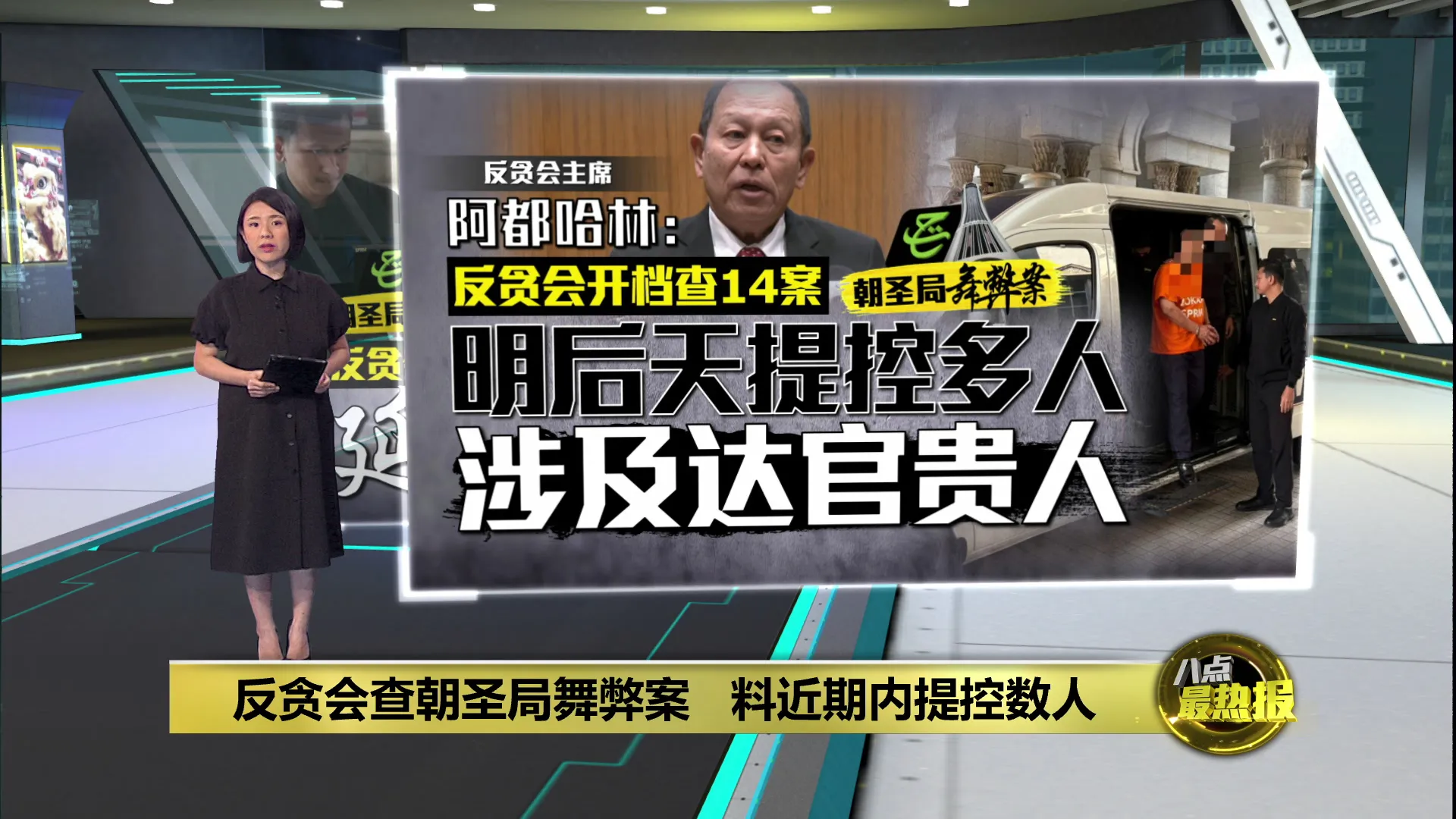 反贪会查朝圣局舞弊案   料近期内提控数人