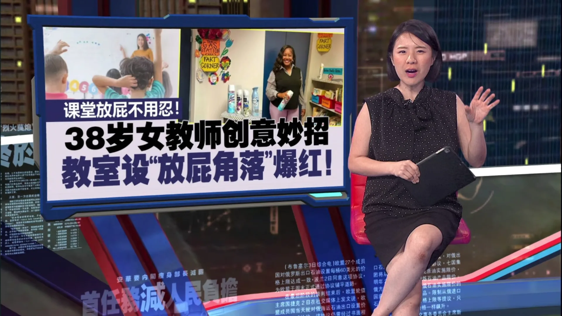 38岁女教师创意妙招   教室设“放屁角落”爆红