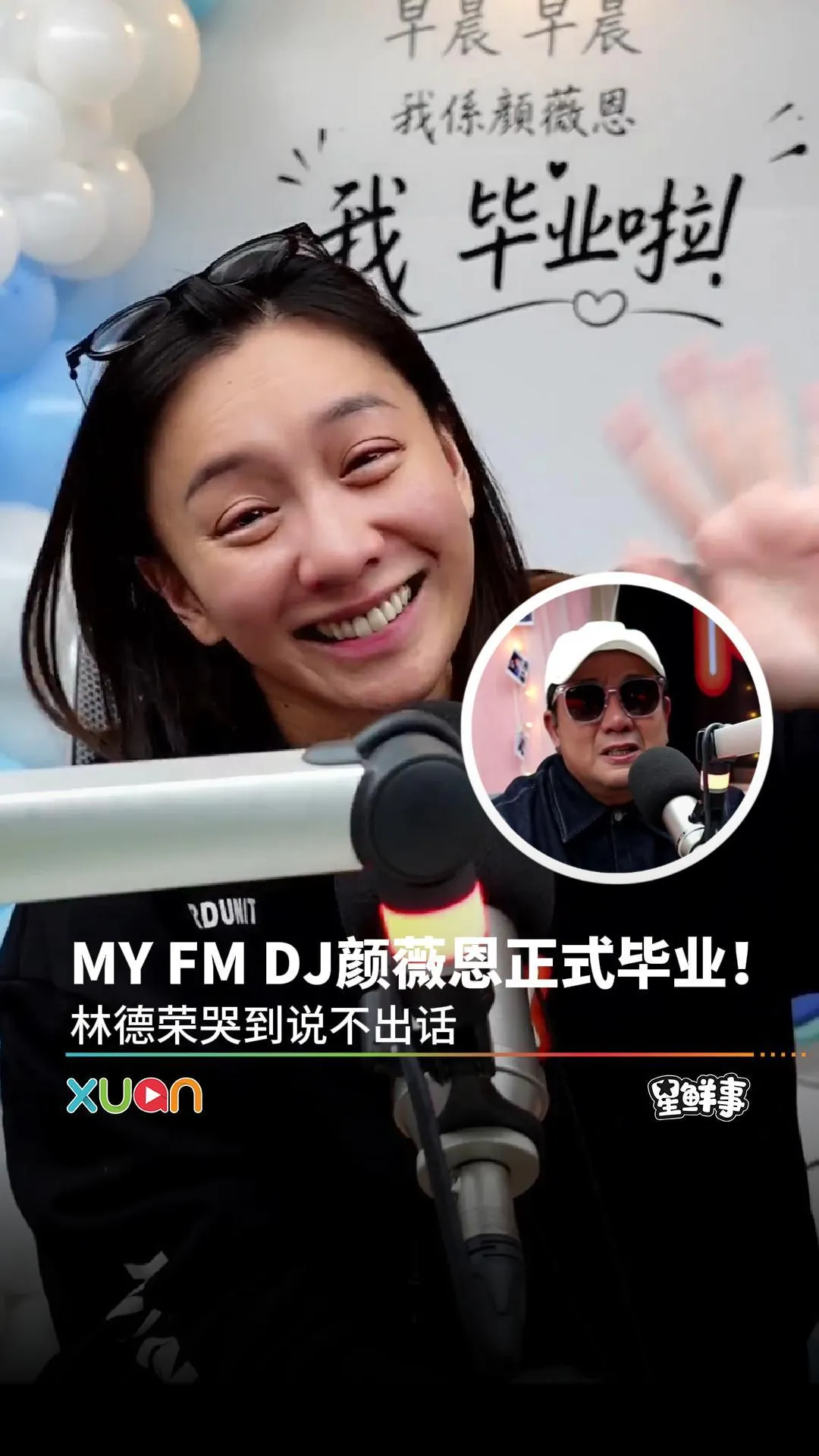MY FM DJ颜薇恩正式毕业！林德荣哭到说不出话