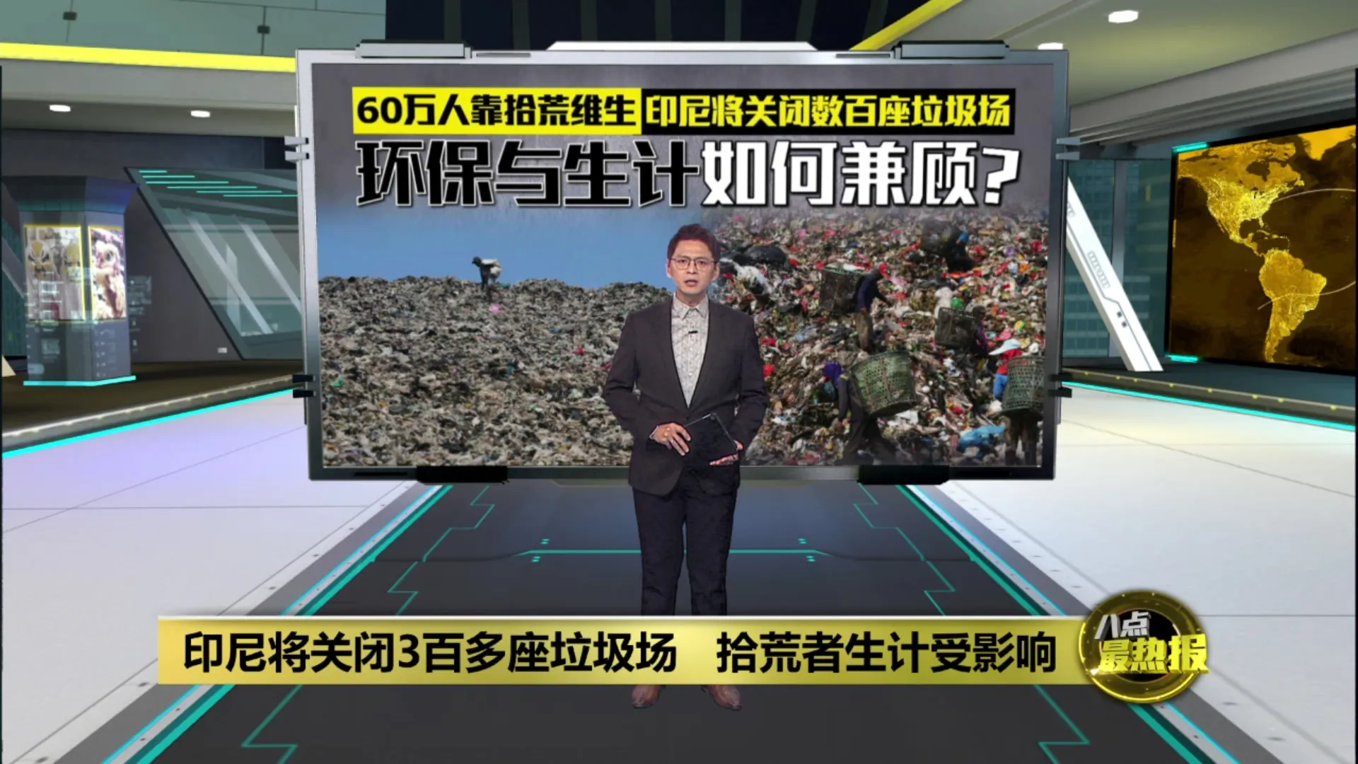 印尼将关闭3百多座垃圾场   拾荒者生计受影响