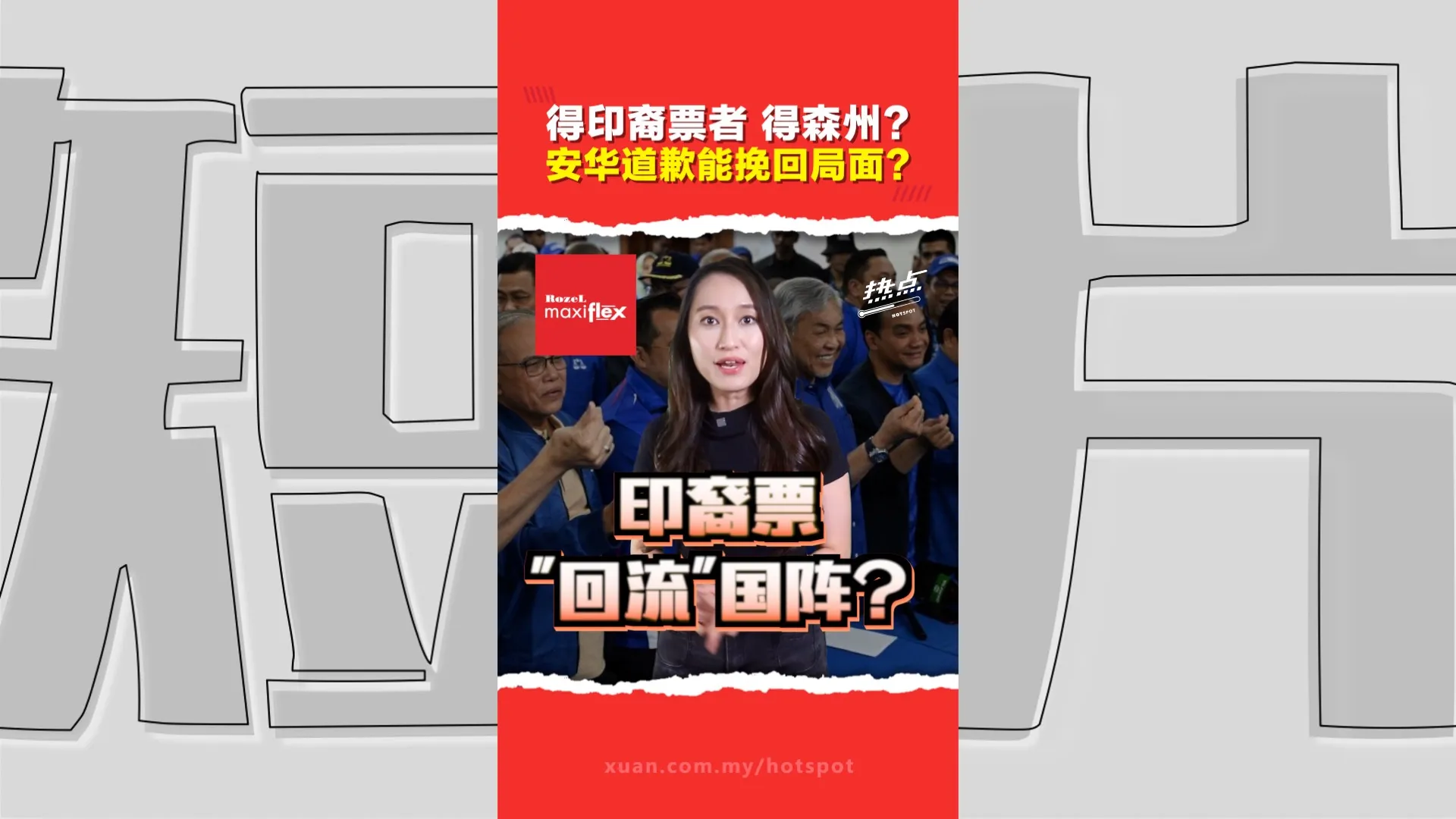 森州选｜安华投票前夕向印裔道歉！为什么各阵营这么看重印裔选票？