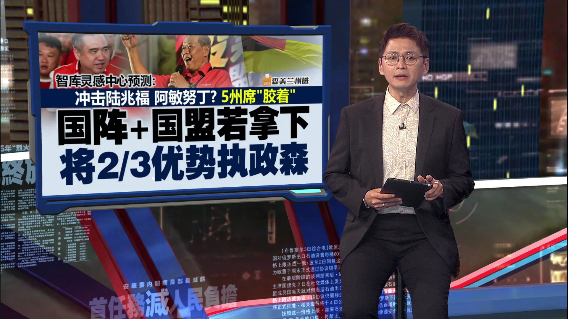 马来票大整合、希盟民调告急   智库预测：国阵+国盟或22席执政森州