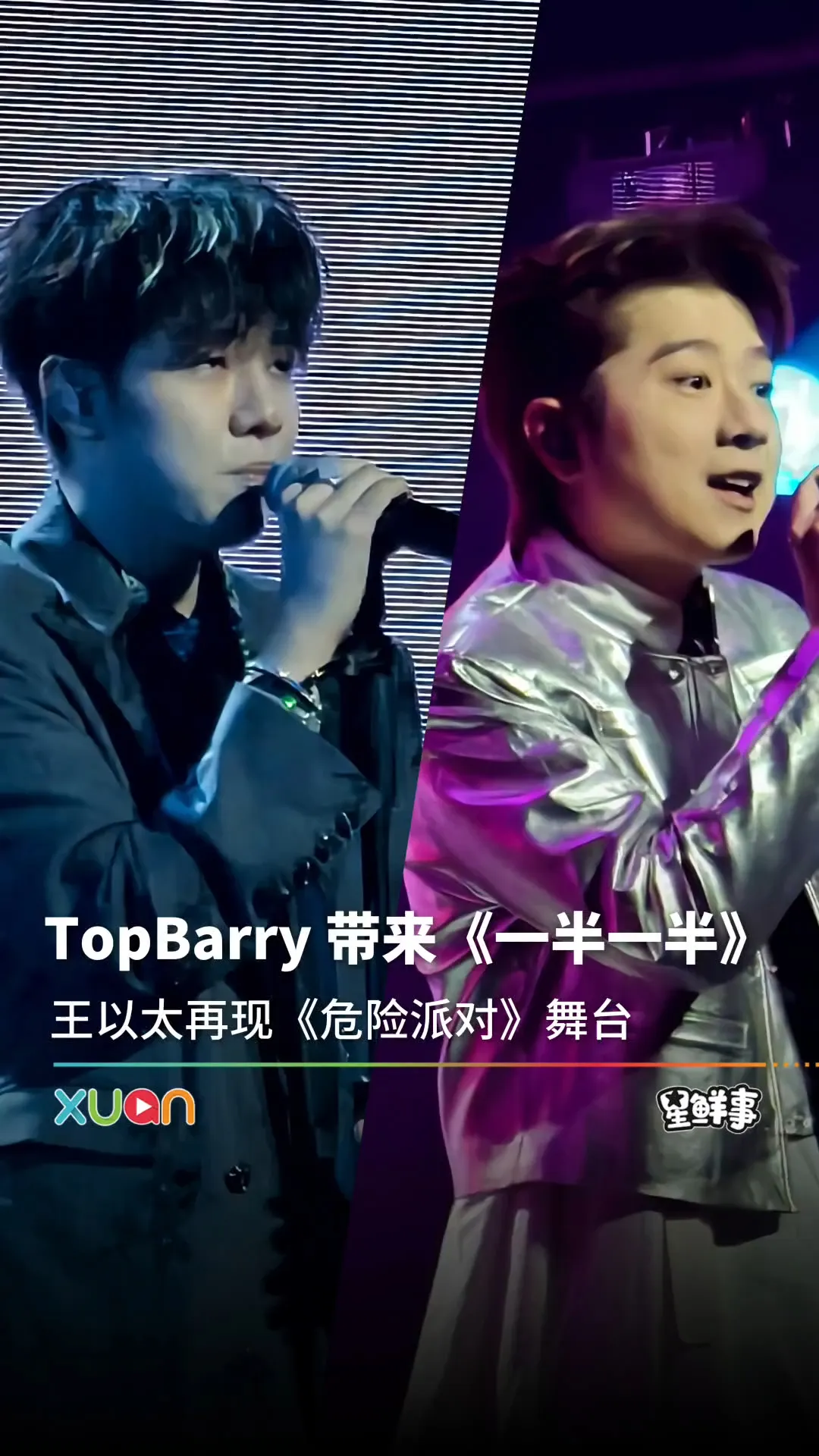 《一半一半》原唱TopBarry来马了！