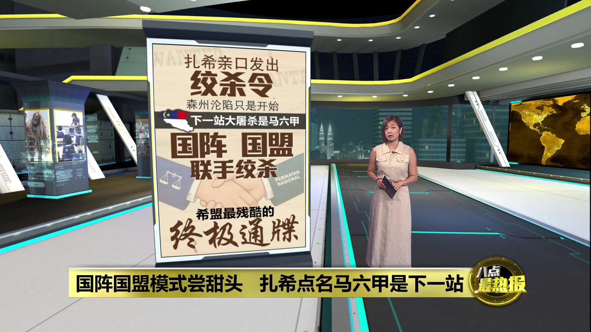 国阵+国盟重挫希盟   "蓝色浪潮"席卷森州