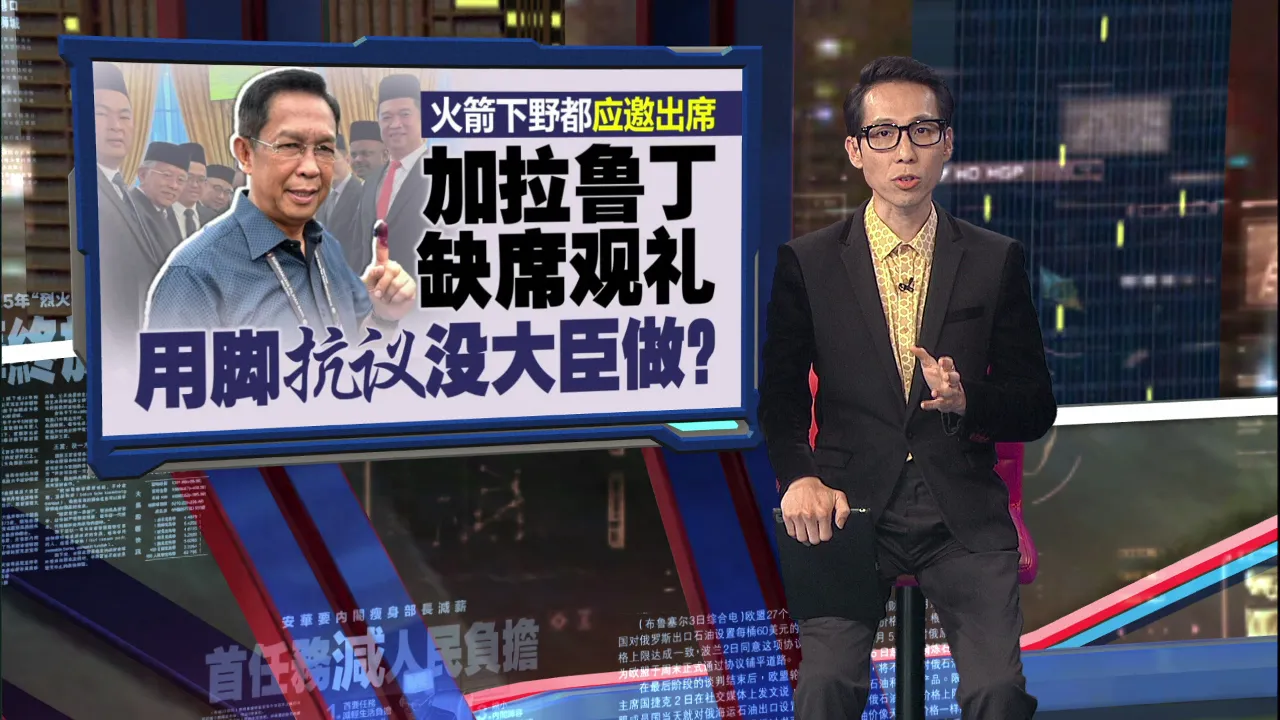 依斯迈拉欣爆冷出任森新大臣   巫统多名议员缺席引热议！