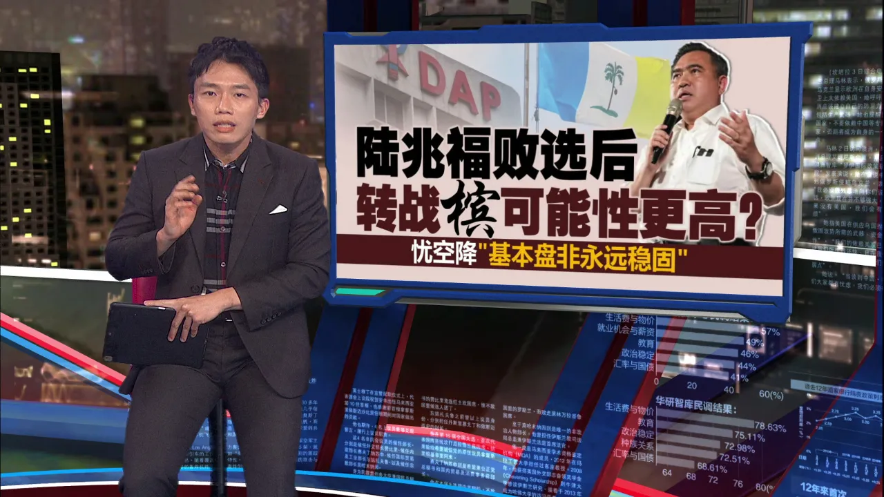 森行动党18州委集体挽留   “败选非陆兆福一人责任”