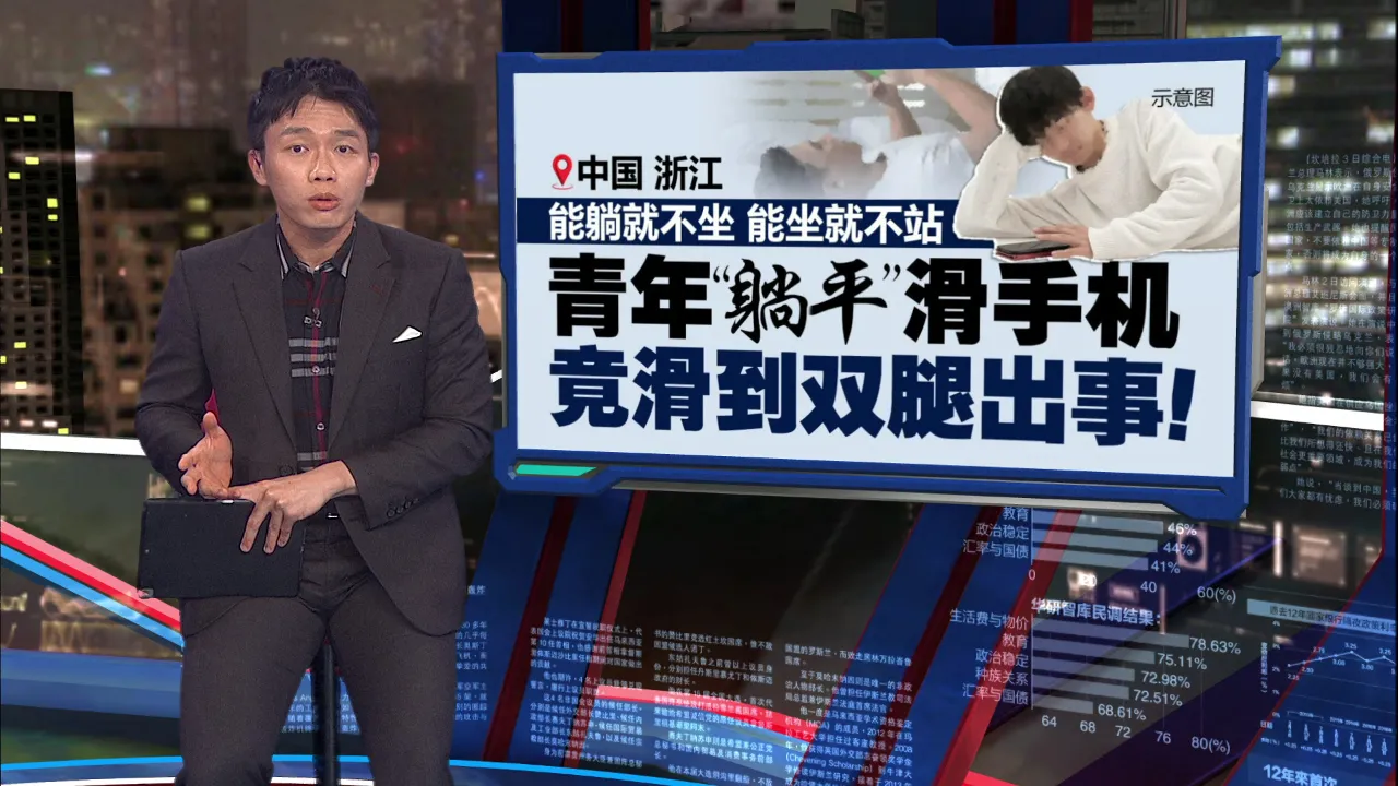 中国青年“躺平”滑手机   竟滑到下肢静脉血栓？