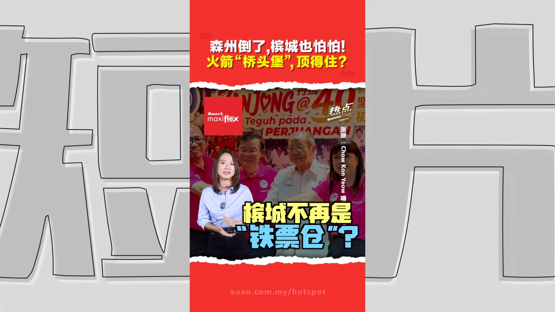 国阵盟“组合拳”放眼攻下全半岛！ 槟州希盟拉响警报   与槟巫统合作或检讨？