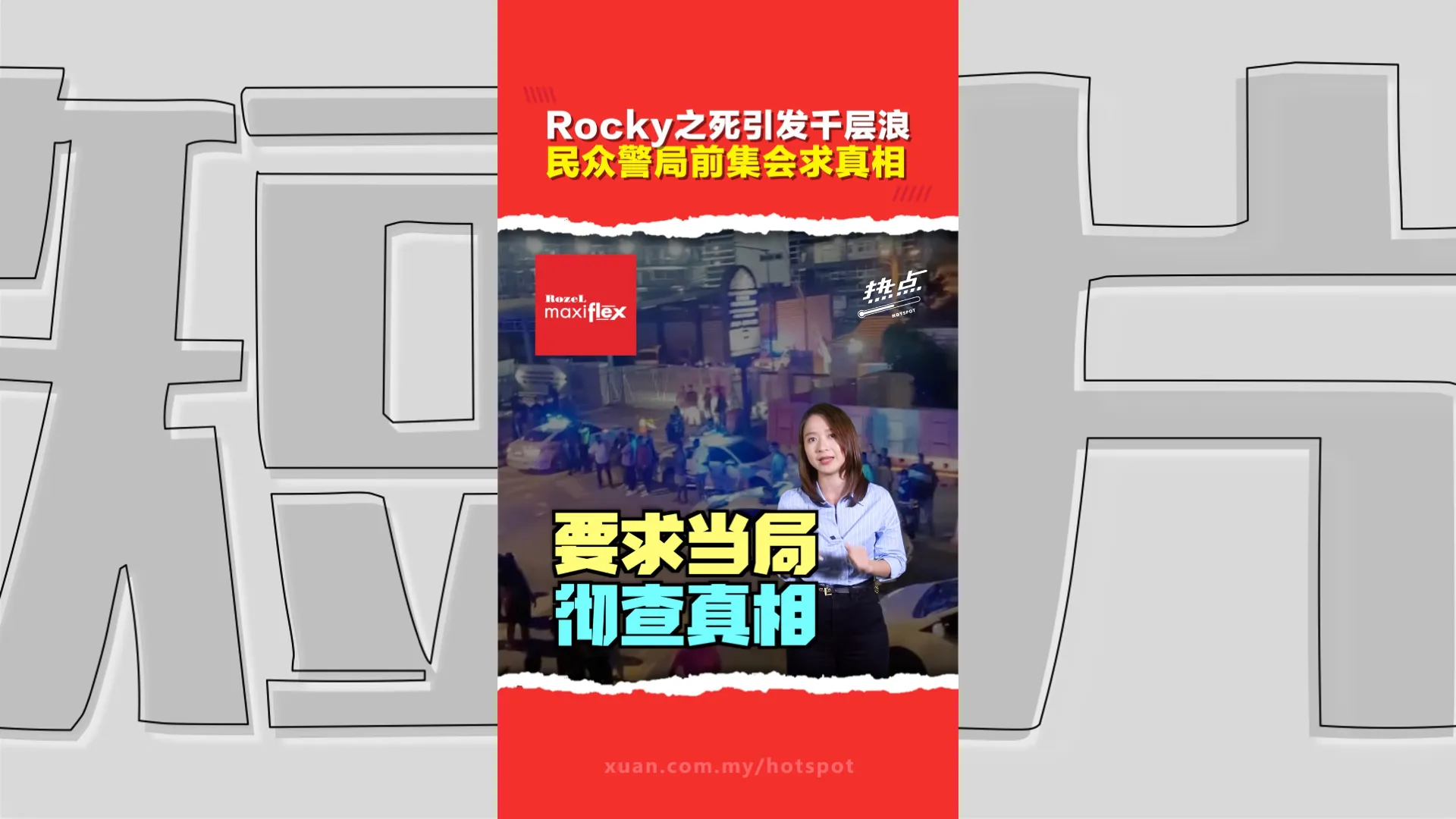 狗主控诉Rocky被勒死   巴生市长指“有人干扰行动致狗亡”？