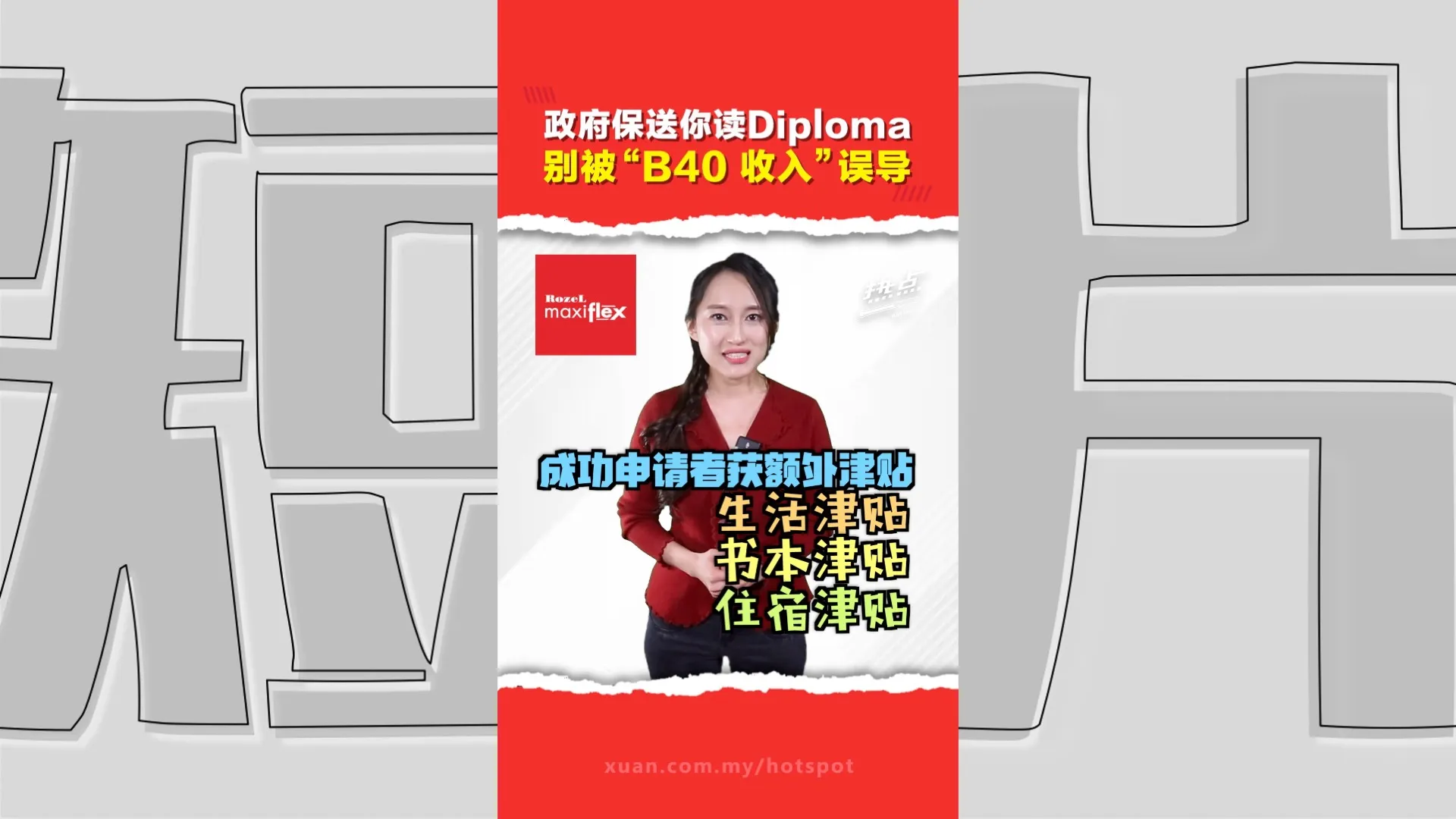 JPA 看人均收入，不是家庭总收入！“2026年B40助学金”开放申请