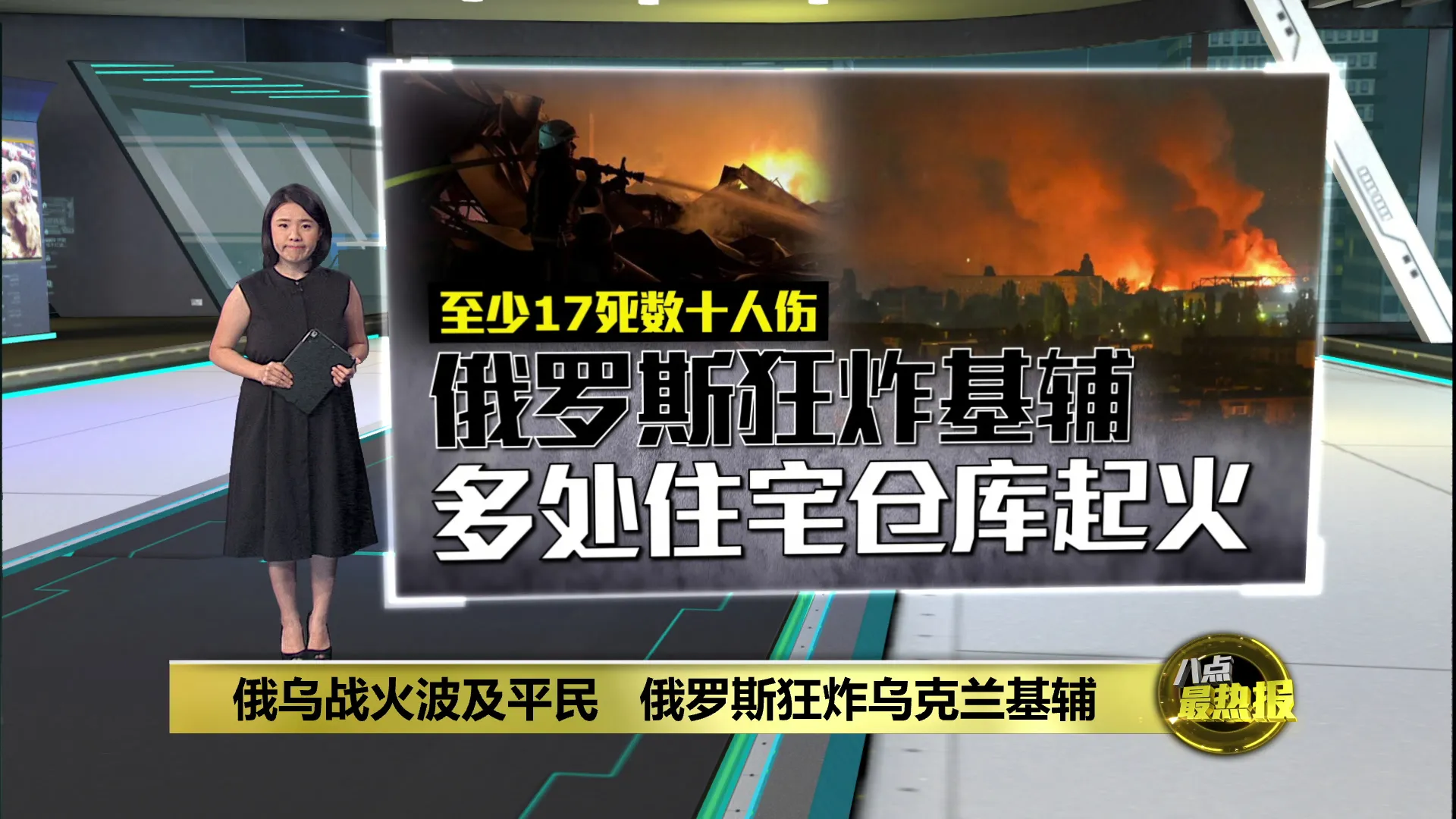 俄乌战火波及平民   俄罗斯狂炸乌克兰基辅