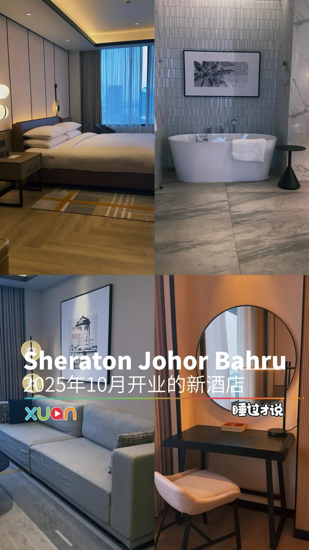🏨 新山第一家 Sheraton，值得住吗？