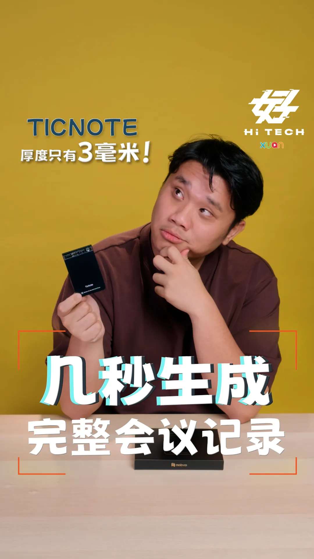TicNote 几秒生成完整会议记录