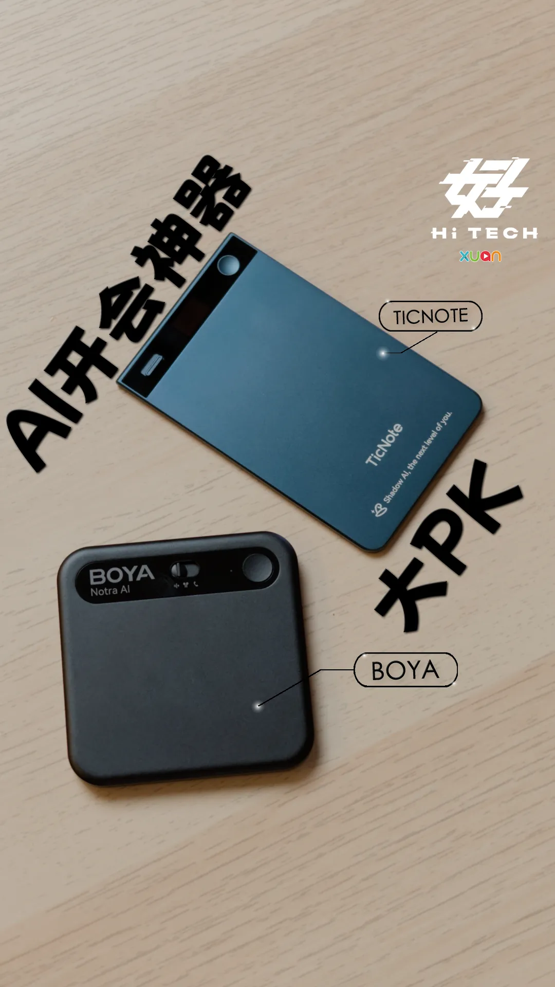 AI开会神器大PK