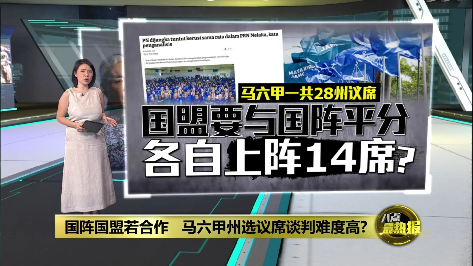 国阵国盟若甲州选合作 谈判难度或比森州高?