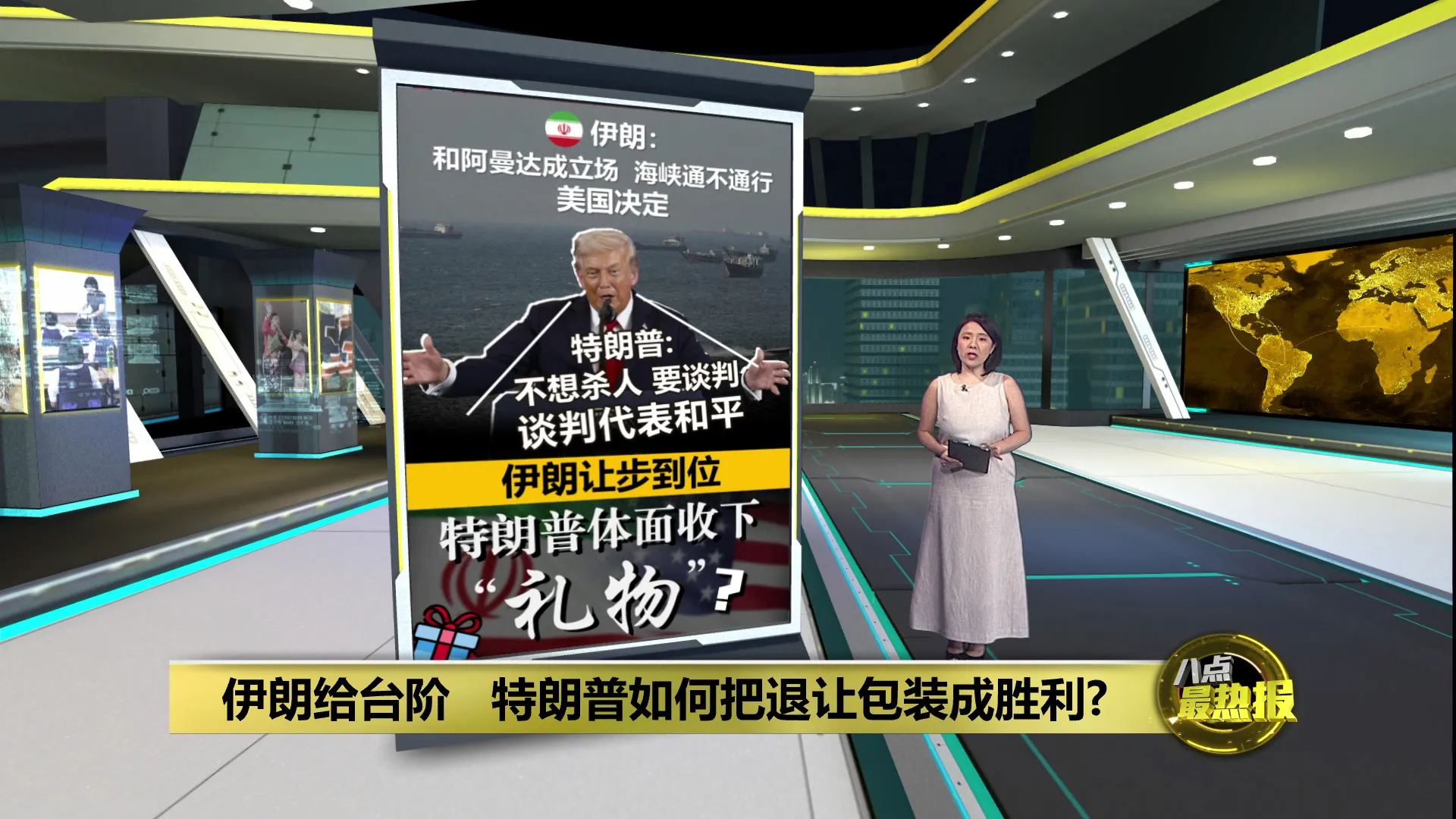 美伊握手之后   以色列会不会自己动手?