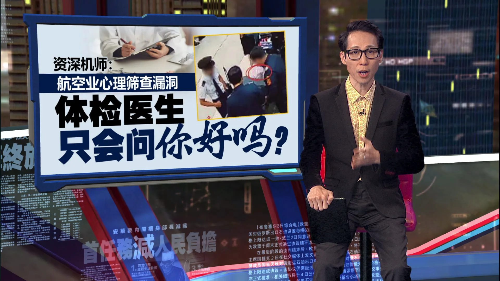 警方赴印尼追查运毒案    航空业制度引关注
