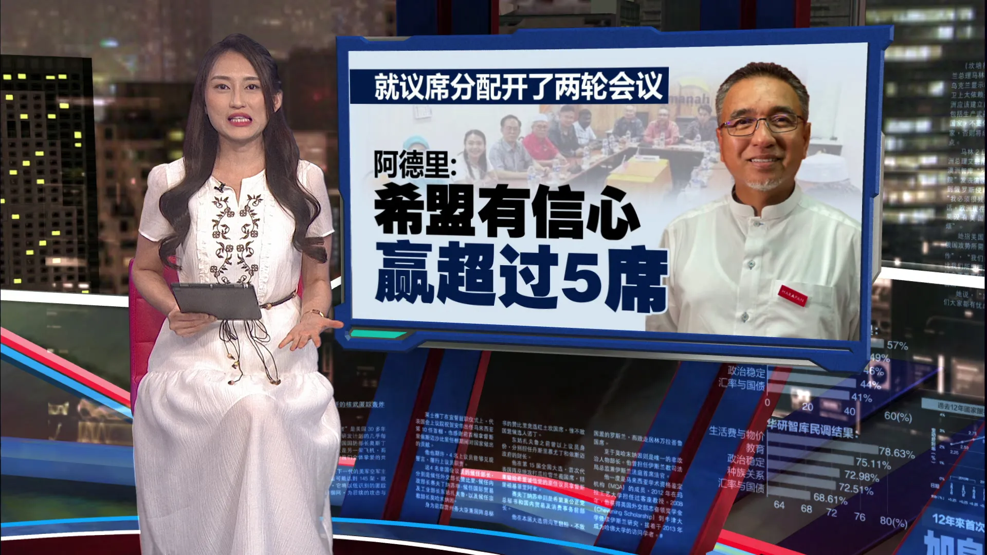 甲州选议席分配松口?   扎希：交换议席可以谈