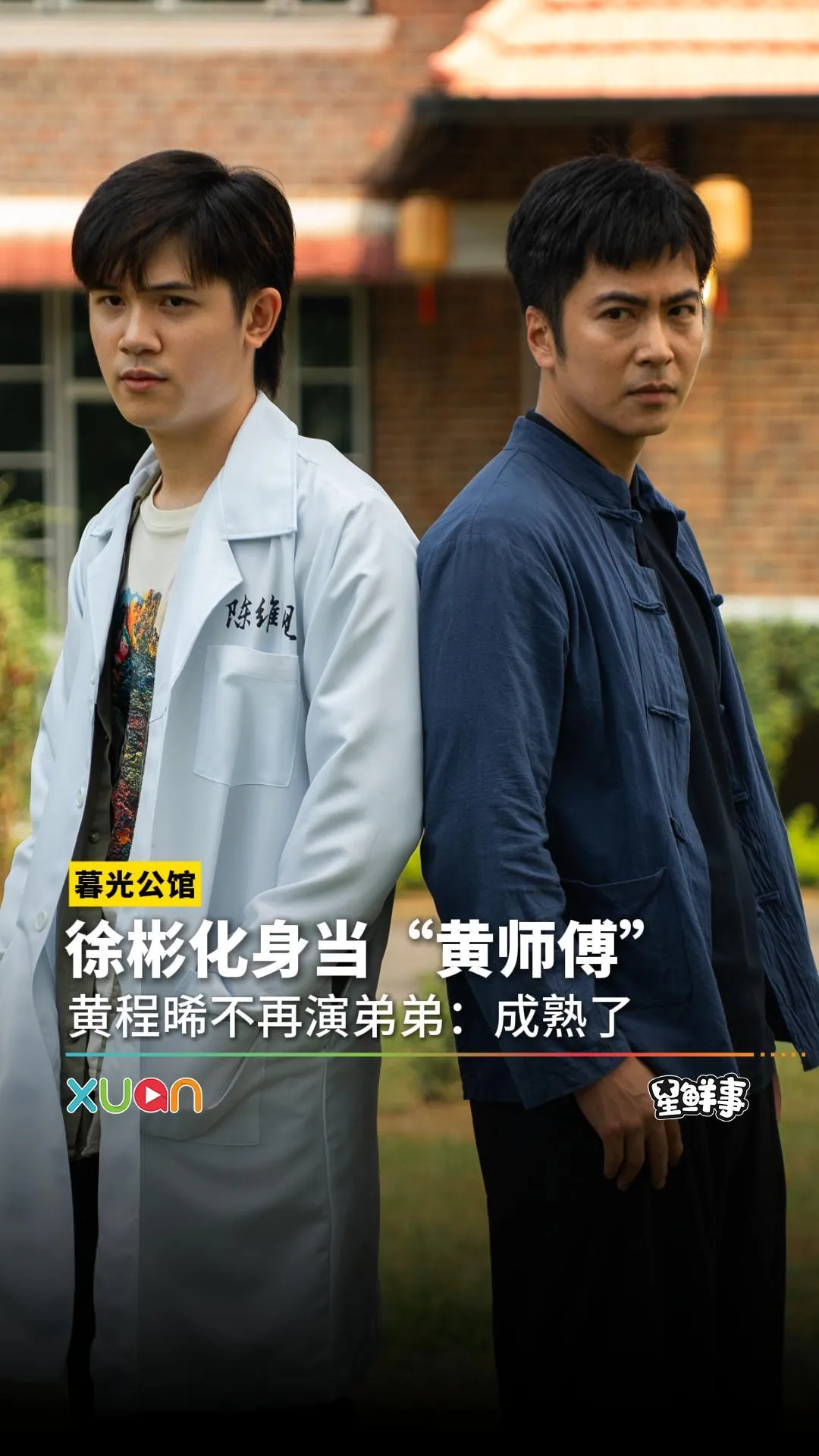 《暮光公馆》开镜！住客头上都有“数字”