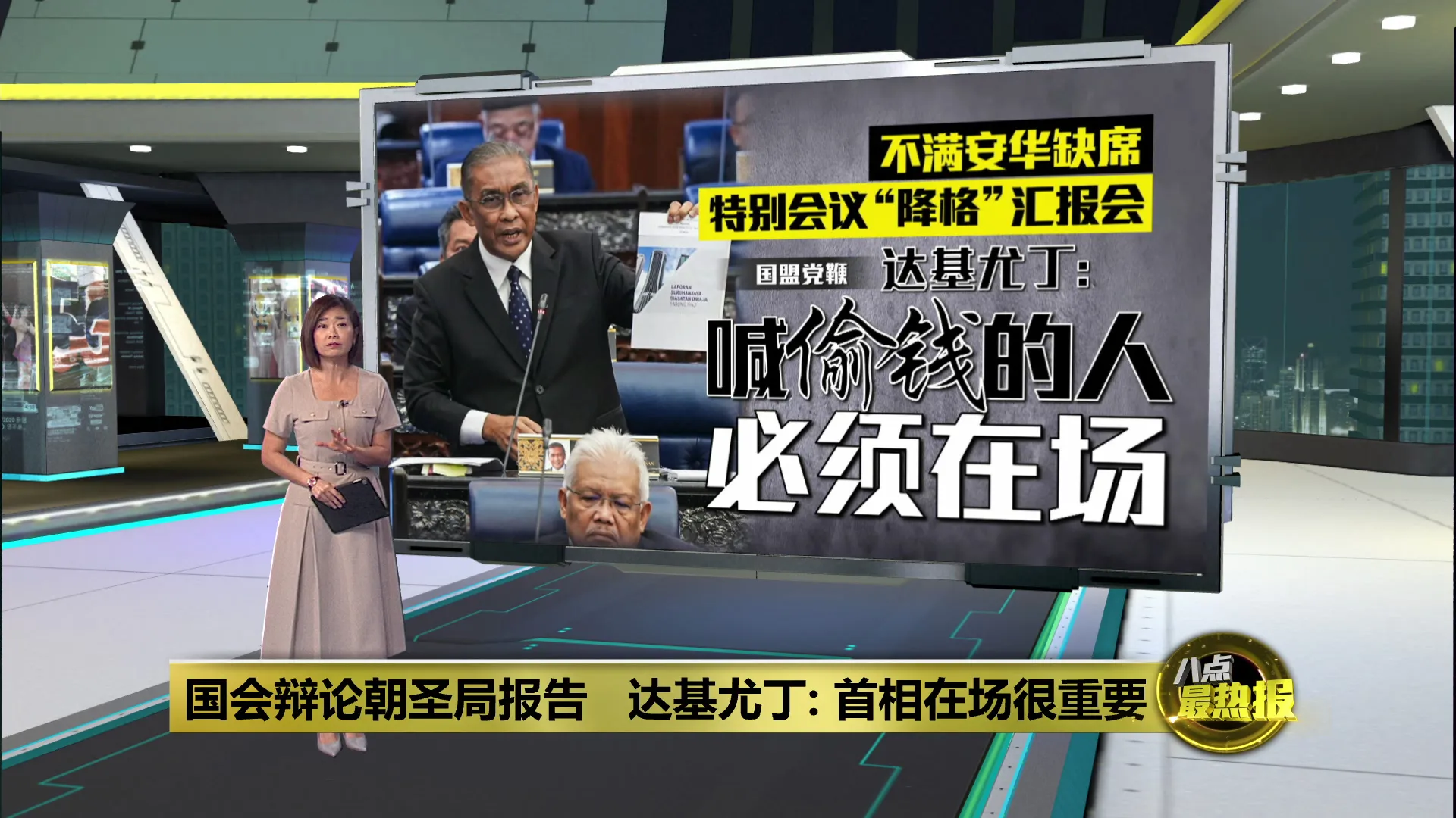 不满特别会议变汇报会   达基尤丁: 浪费时间