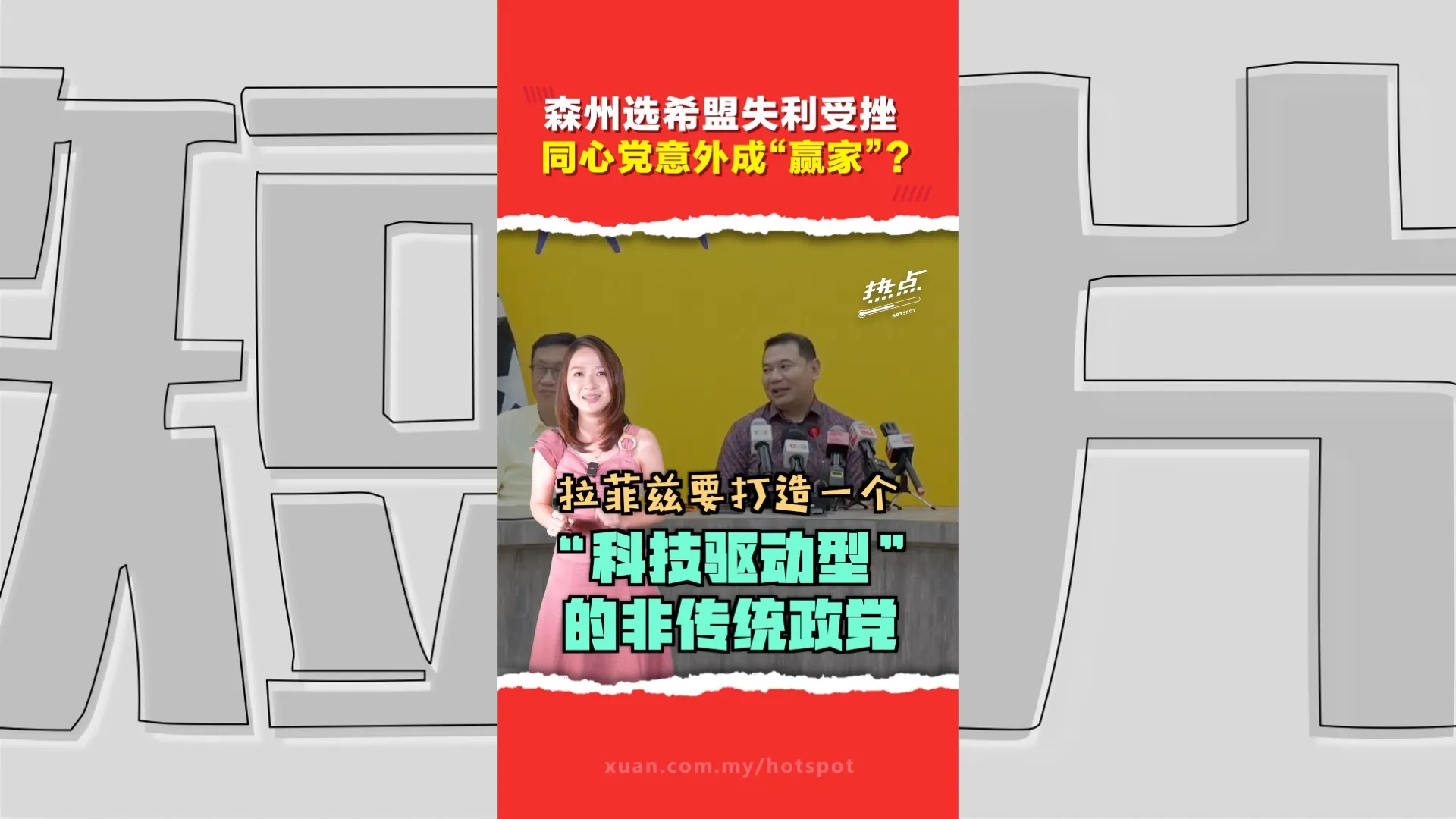 吉打“禁赌令”州政府败诉   火箭马华吁博彩业重开   伊党遗憾：为何执意捍卫赌博？