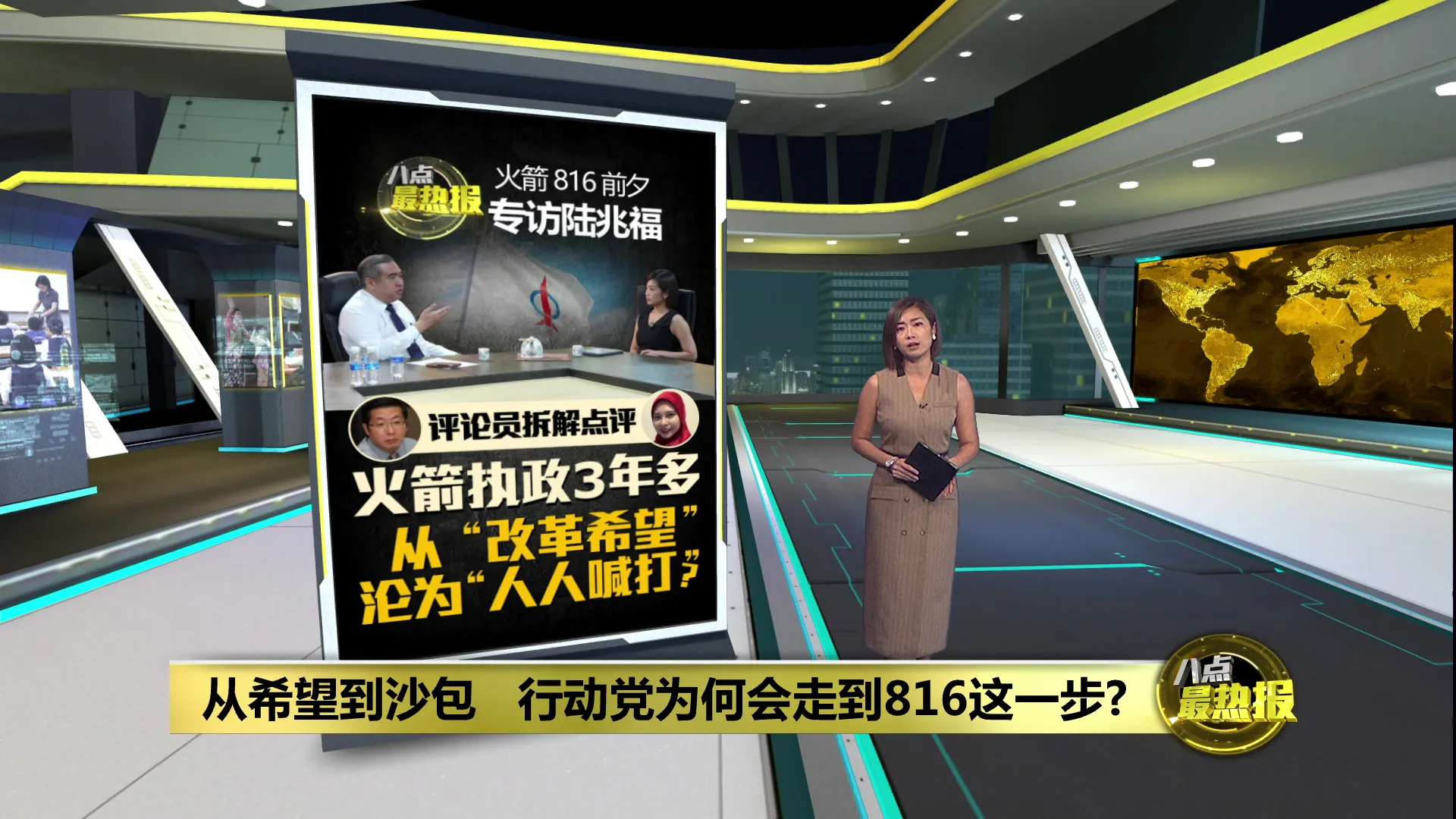 从希望到沙包   行动党为何会走到816这一步?