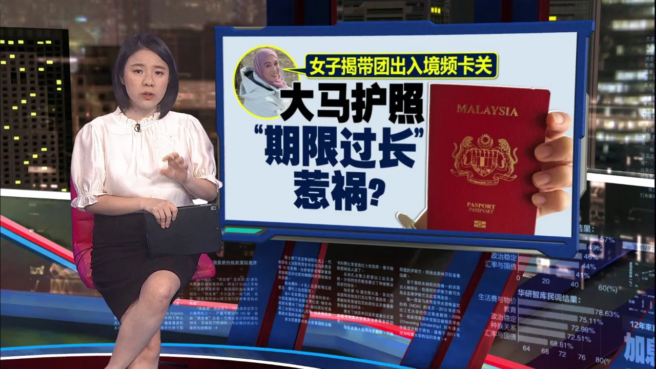 大马逾10年护照在国外频频卡关？  移民局全面叫停：受影响者免费换护照