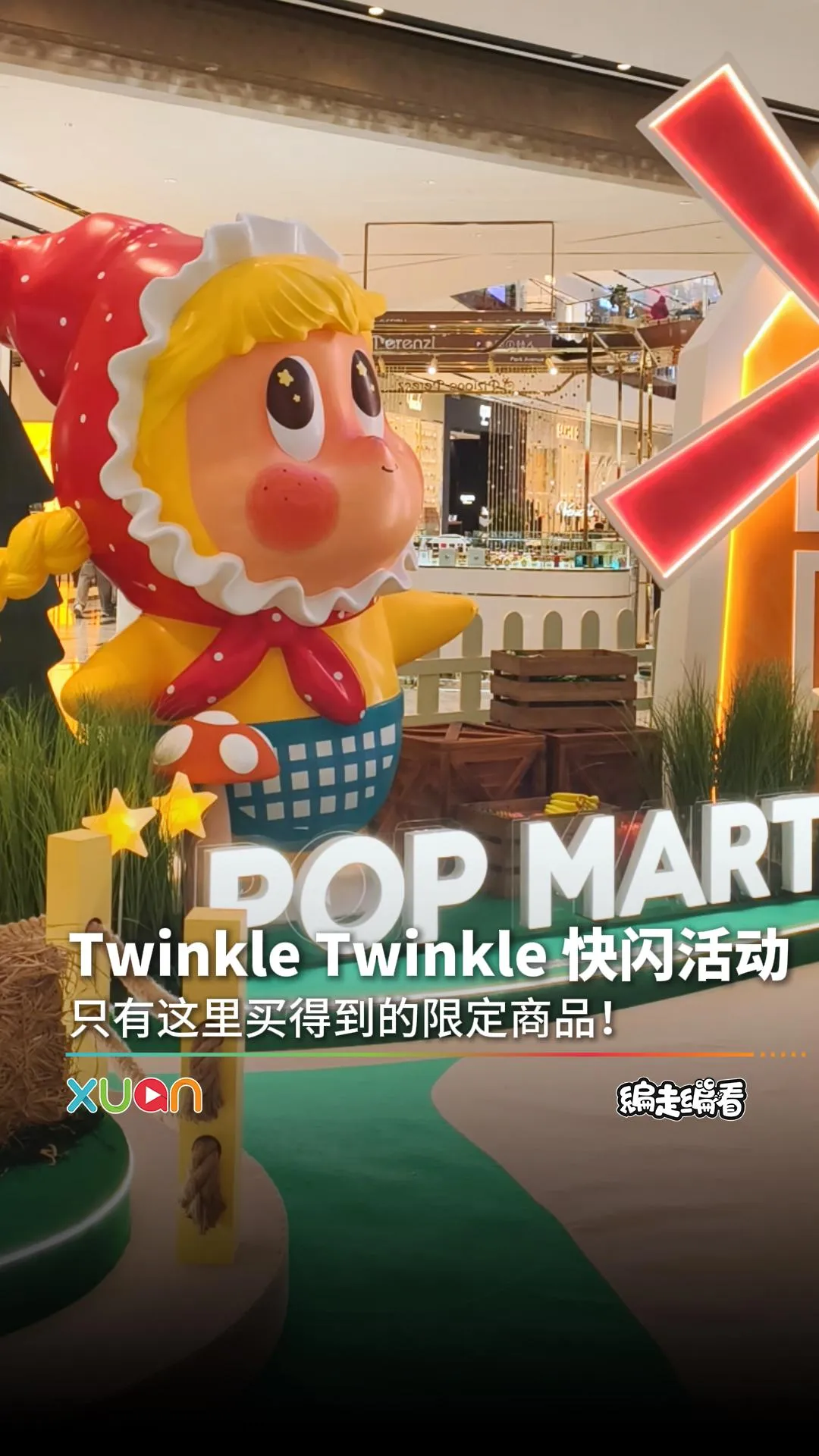Twinkle Twinkle 快闪活动：丰富限定商品、新系列即将登场！
