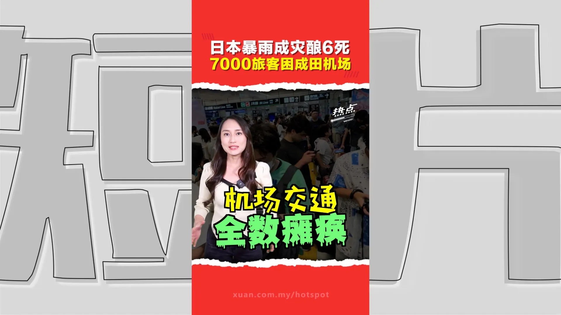 飞到东京却出不了机场？7000旅客困成田 有人排队3小时、有人睡机场
