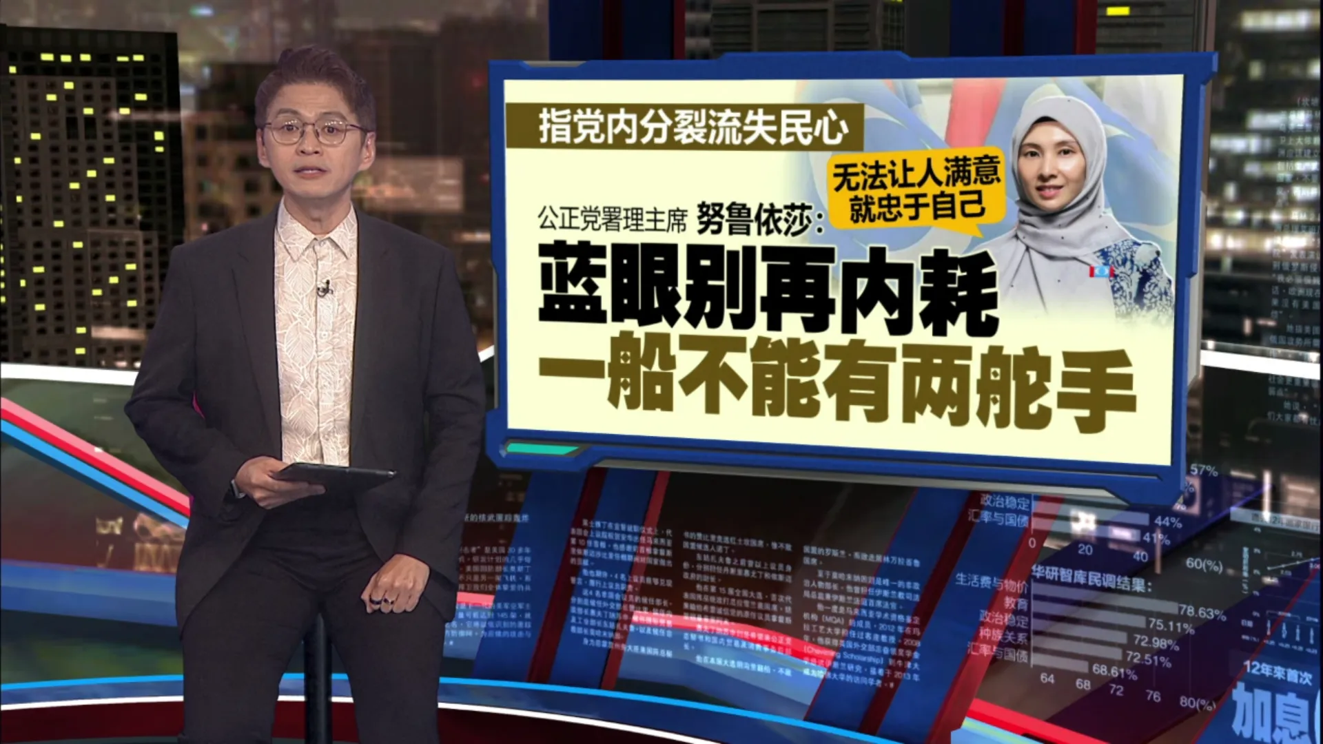 辞党老二后首现身！努鲁依莎警告：一船不能有两舵手
