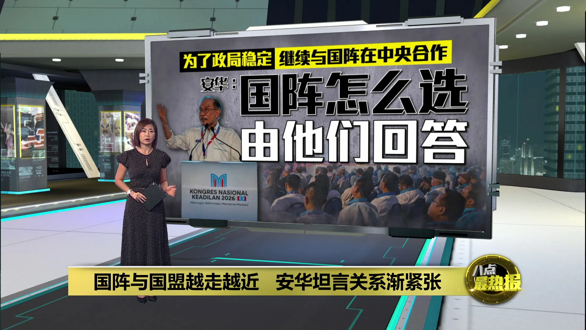 国阵与国盟越走越近   安华：继续与国阵在中央合作稳政局