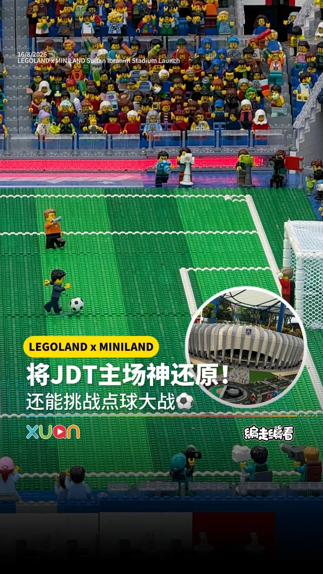 震撼！40万粒LEGO还原JDT主场！