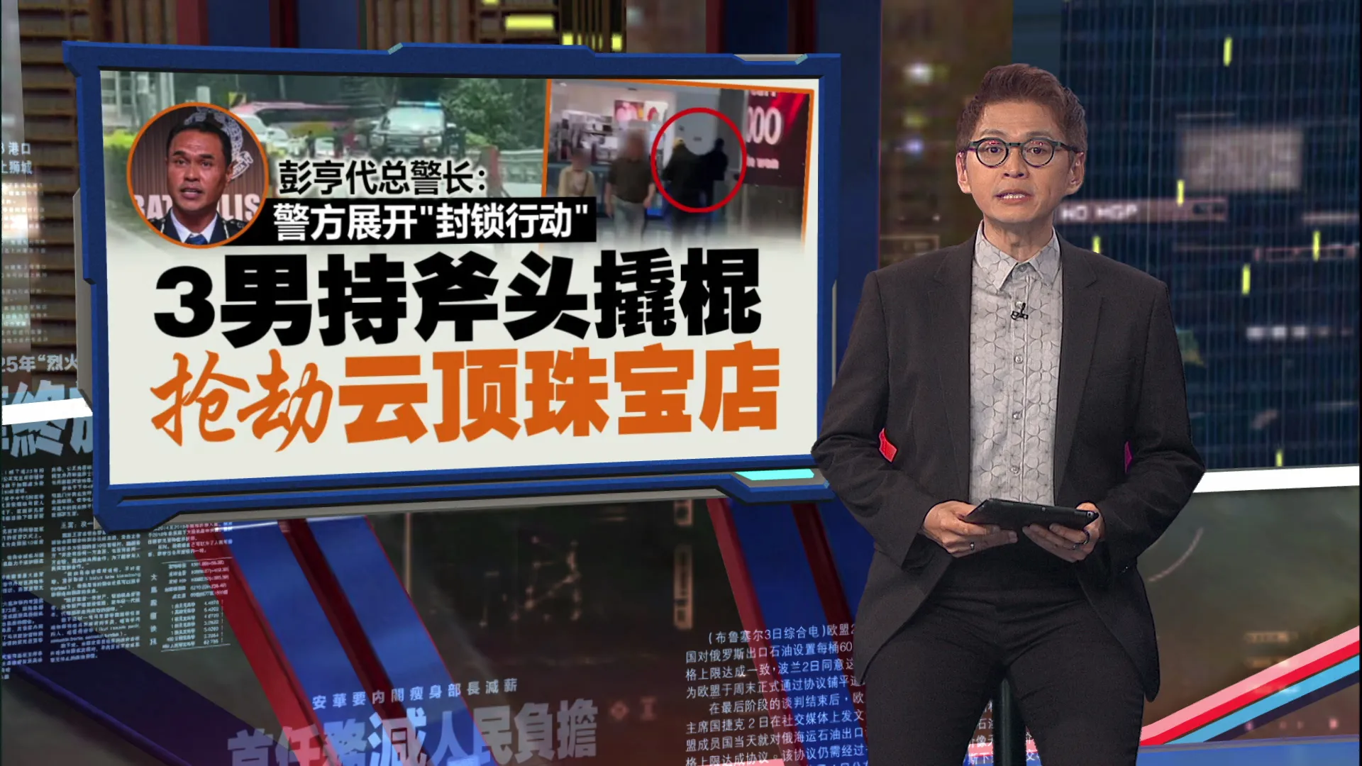 云顶珠宝店爆抢劫案   警方下山路段设路障盘查