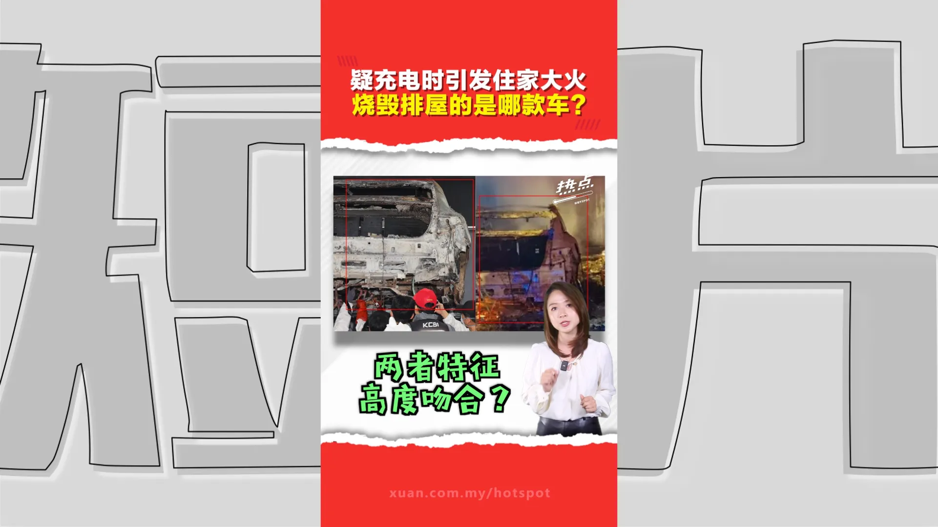 蕉赖住宅火灾疑电动车充电惹祸！居家充电安全引关注