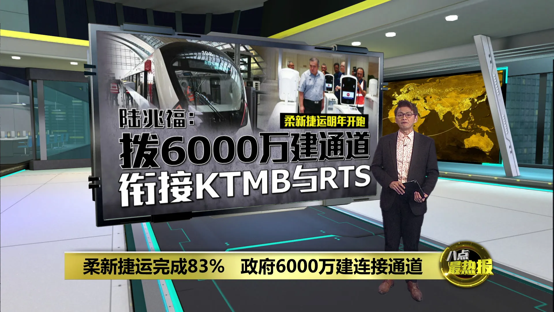 柔新捷运明年开跑   政府6000万建连接通道