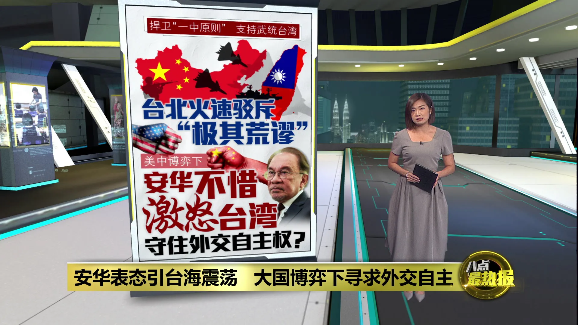 大马捍卫“中国武统台湾”   台湾谴责: 极其荒谬！