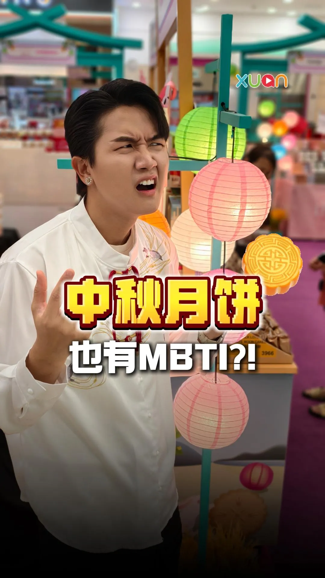🌕✨ 你的 MBTI是哪一种月饼？
