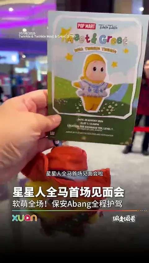 星星人💫 马来西亚首场见面会！