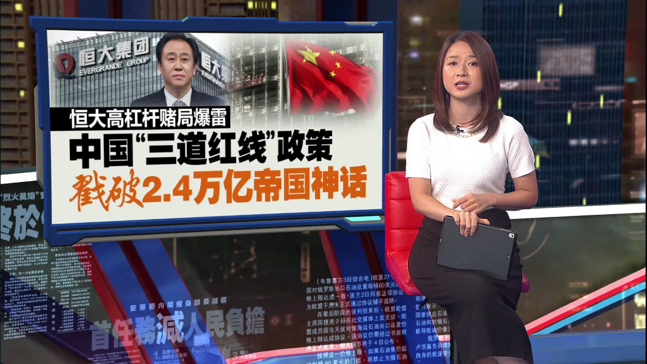 恒大面临158亿天价罚款   创始人许家印被判无期徒刑