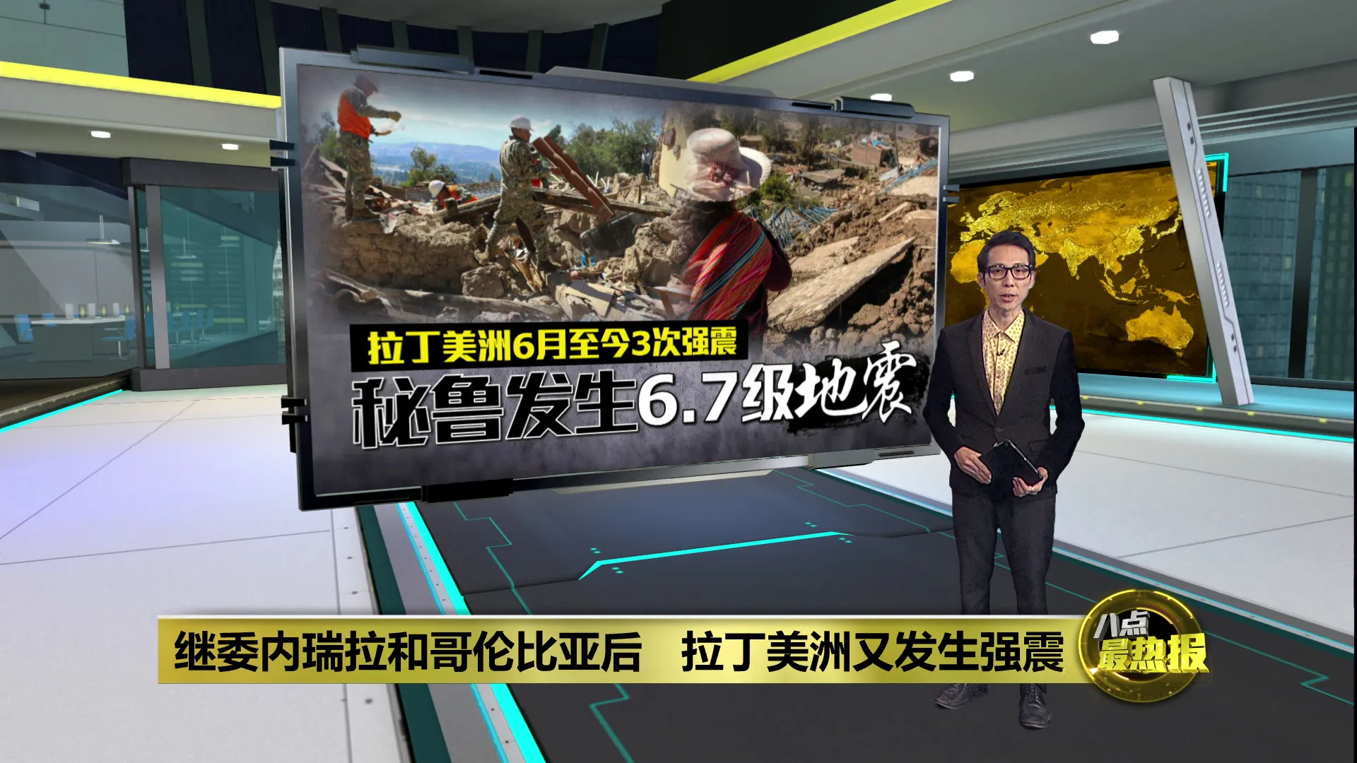 继委内瑞拉与哥伦比亚后   秘鲁遭6.7级地震