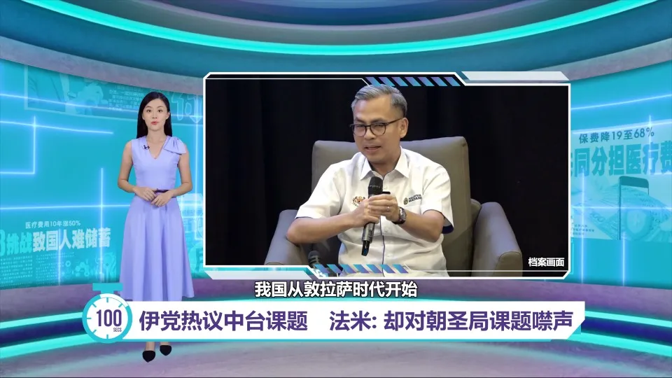 伊党热议中台课题　法米: 却对朝圣局课题噤声