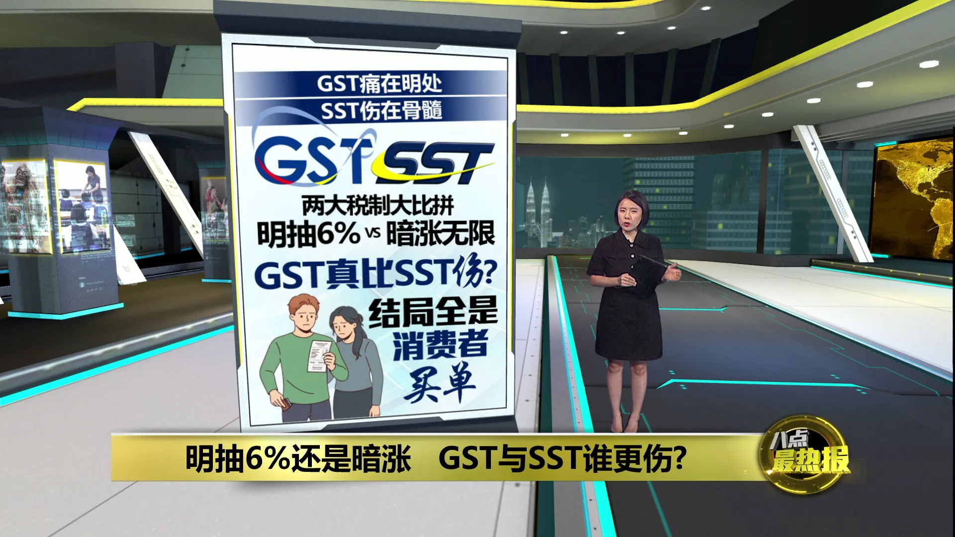 明抽6%还是暗涨   GST与SST谁更伤?