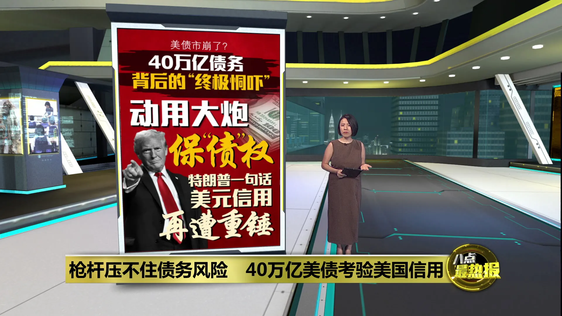打战救美债被“群嘲”   特朗普：必要时派军队干预
