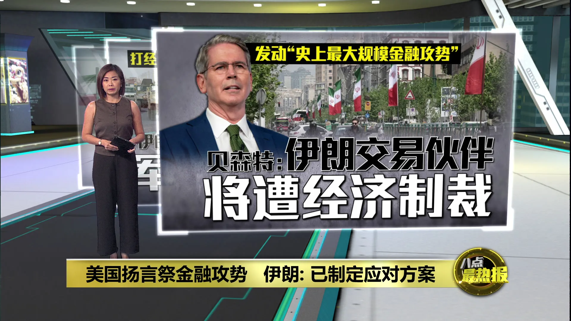 美国扬言发动“最大规模金融攻势”   伊朗：已制定好应对方案