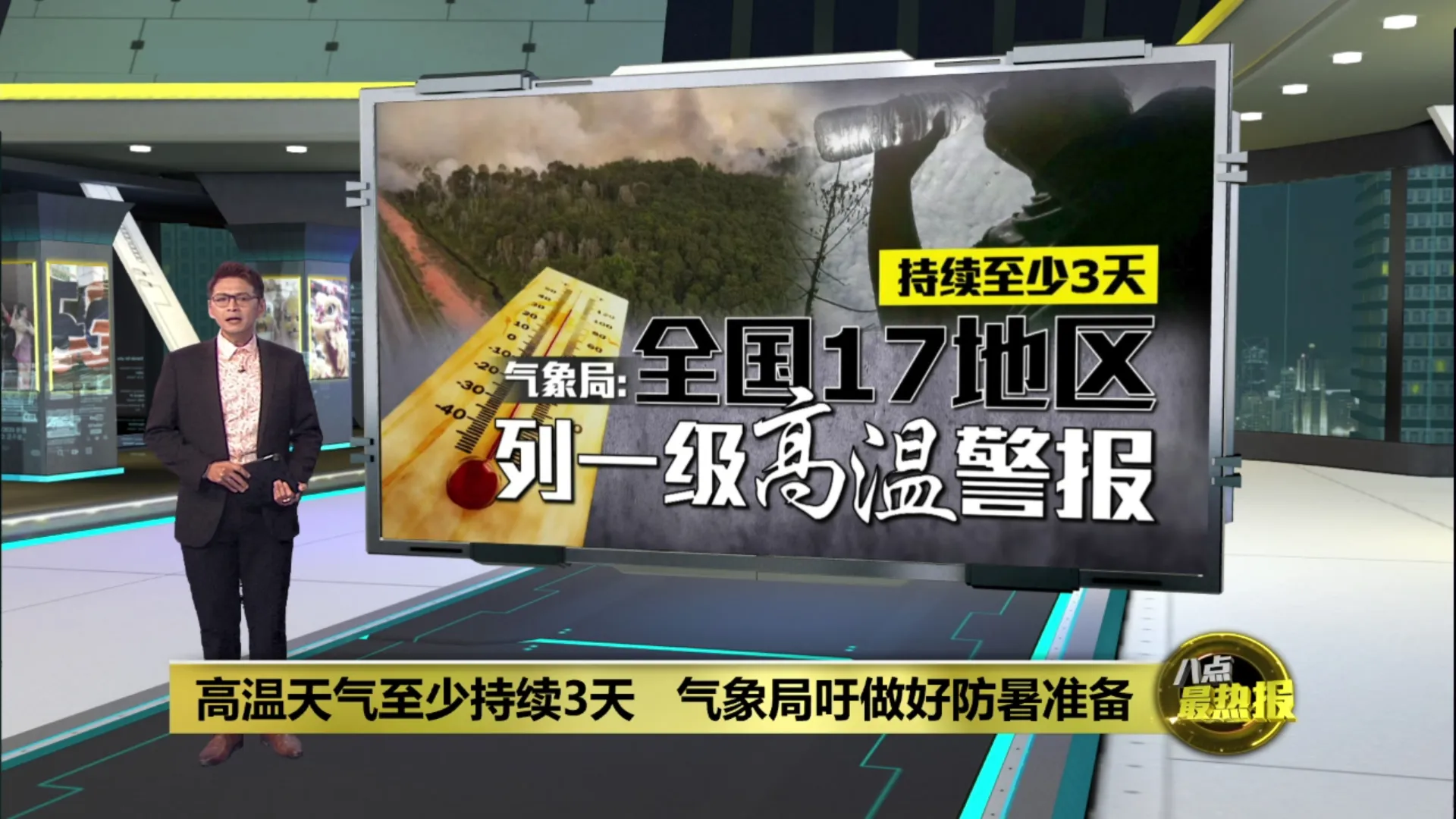 高温天气至少持续3天   气象局吁做好防暑准备