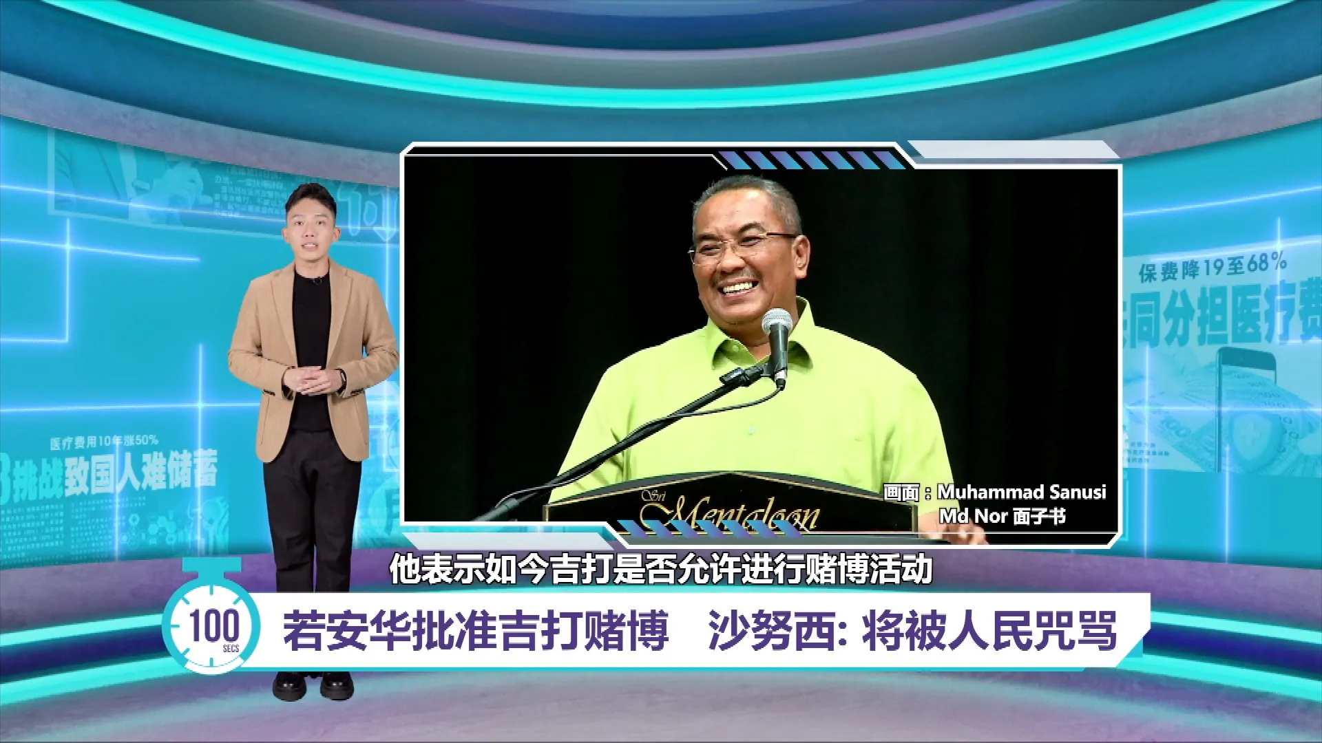 吉打州政府败诉不放弃   沙努西：另寻途径继续禁赌