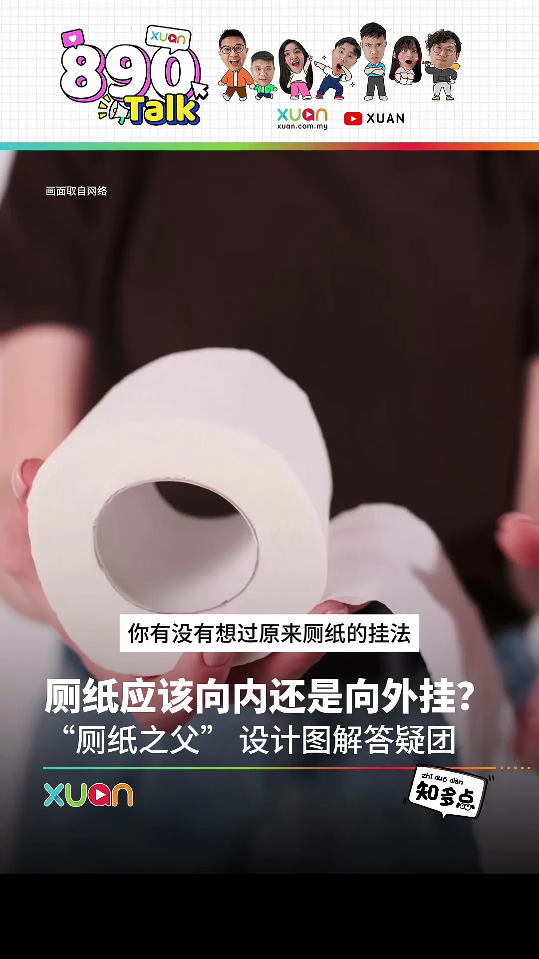 厕纸应该向内还是向外挂？“厕纸之父” 设计图解答疑团