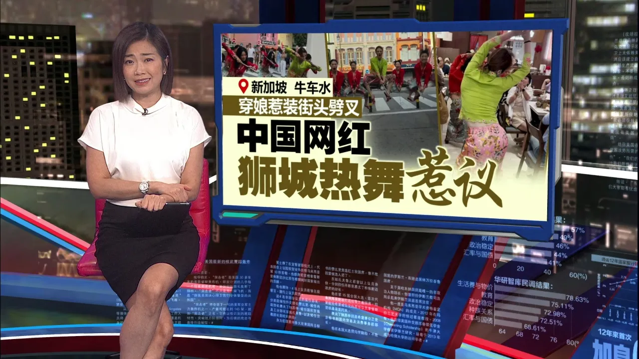 穿娘惹装街头劈叉    中国网红狮城热舞惹争议