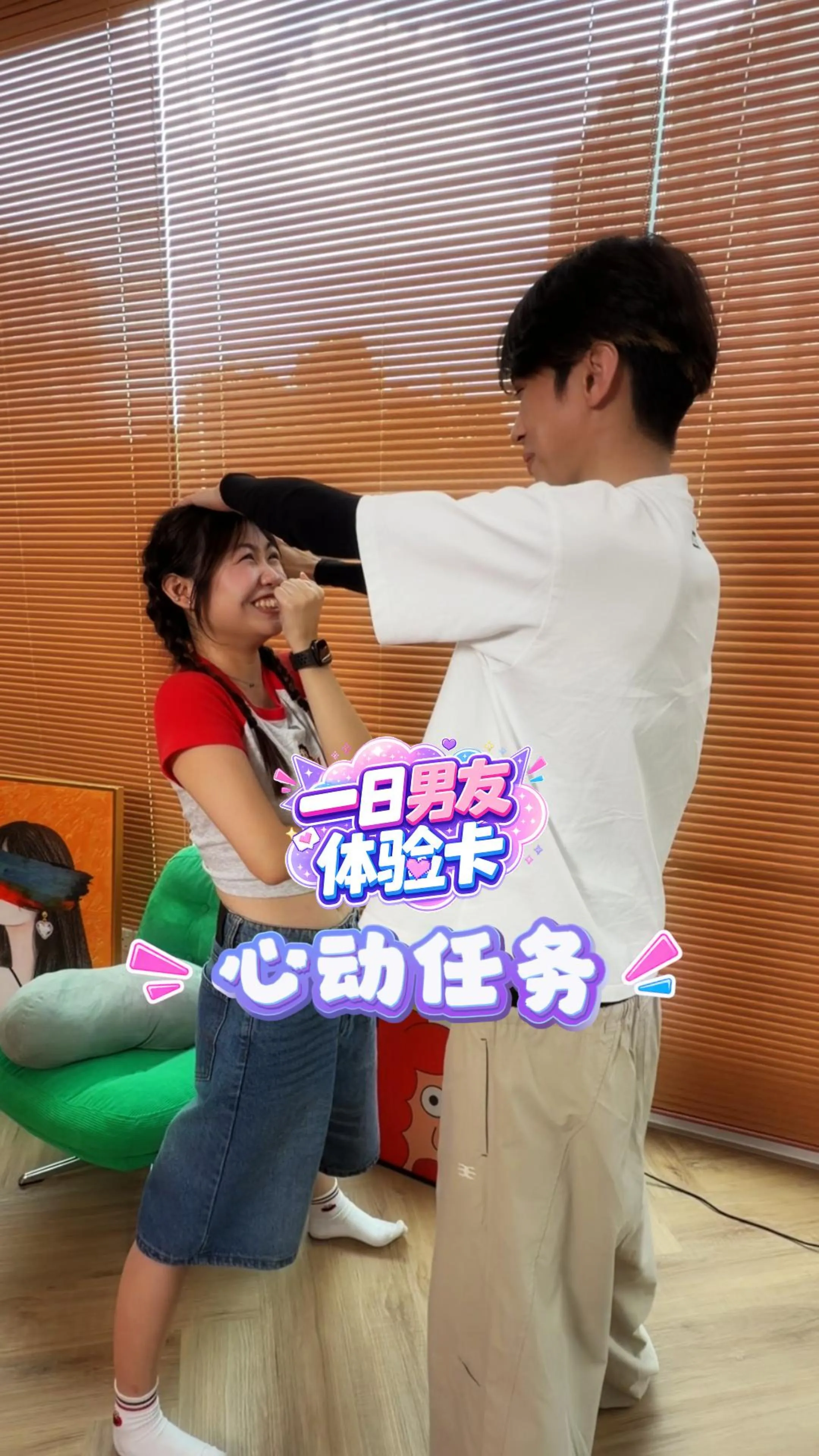 XUAN 【一日男友体验卡 · 心动任务】智贤和恩彤做心动任务做到崩溃?！